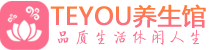 南京鼓楼区spa会所_南京鼓楼区高端男士保健会馆_Teyou养生馆